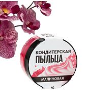 Краситель пищевой-пыльца «Малиновый», 10 г., KONFINETTA