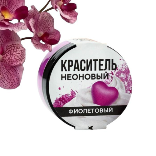 Краситель неоновый KONFINETTA, Фиолетовый, 7г.