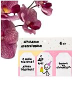 Шильдик флористический "С ДР КРЧ", набор 6 шт., 7 х 5 см