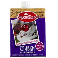 Крем сливочный ультрапаст. "Сливки для взбивания" Вкуснотеево 500г 33% ТБ Сквер