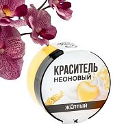 Краситель неоновый KONFINETTA, Желтый, 7г.