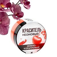 Краситель неоновый KONFINETTA, Нежно-Коралловый, 7г.