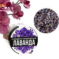 Цветы сухие "Лаванда" для капкейков, тортов, куличей, напитков, 7 г