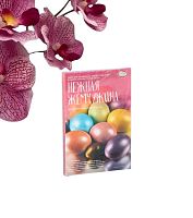 Набор для декорирования яиц «Перламутровый блеск: коралловое сияние»