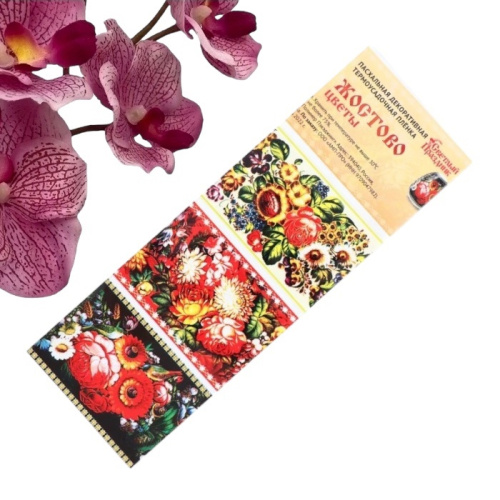 Термоусадочная пасхальная плёнка "Жостово - Цветы" Термоусадочная пасхальная плёнка "Жостово - Цветы"