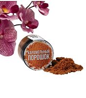 Карамельный порошок для тортов, капкейков и напитков, 30 г.