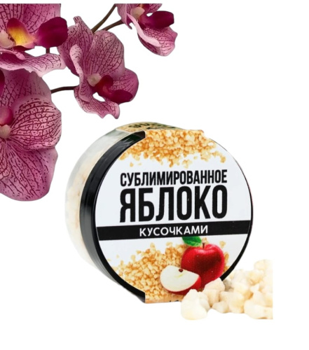 Сублимированная ягода «Яблоко», 5 г.(украшение для торта, пирожных, шоколада)
