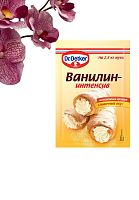Ароматиз.пищ. Ванилин-интенсив Dr.Bakers, 2г, (120шт/кор), 1шт