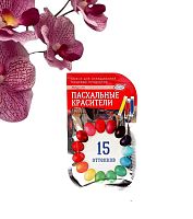 Пищевой краситель для яиц, 15 оттенков из трёх цветов