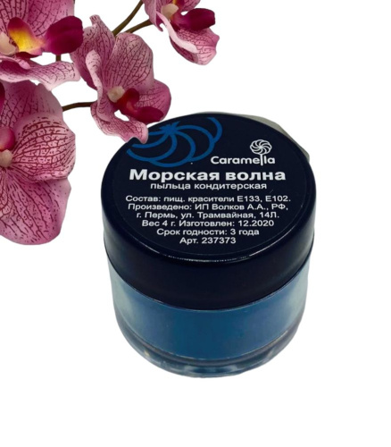 Пыльца кондитерская Морская Волна Caramella, 4гр., 1шт