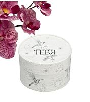 Коробка подарочная, упаковка, «Для тебя», 13 х 8.5 см