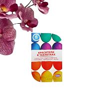 Пищевой краситель для яиц в таблетках, микс, 6 цветов